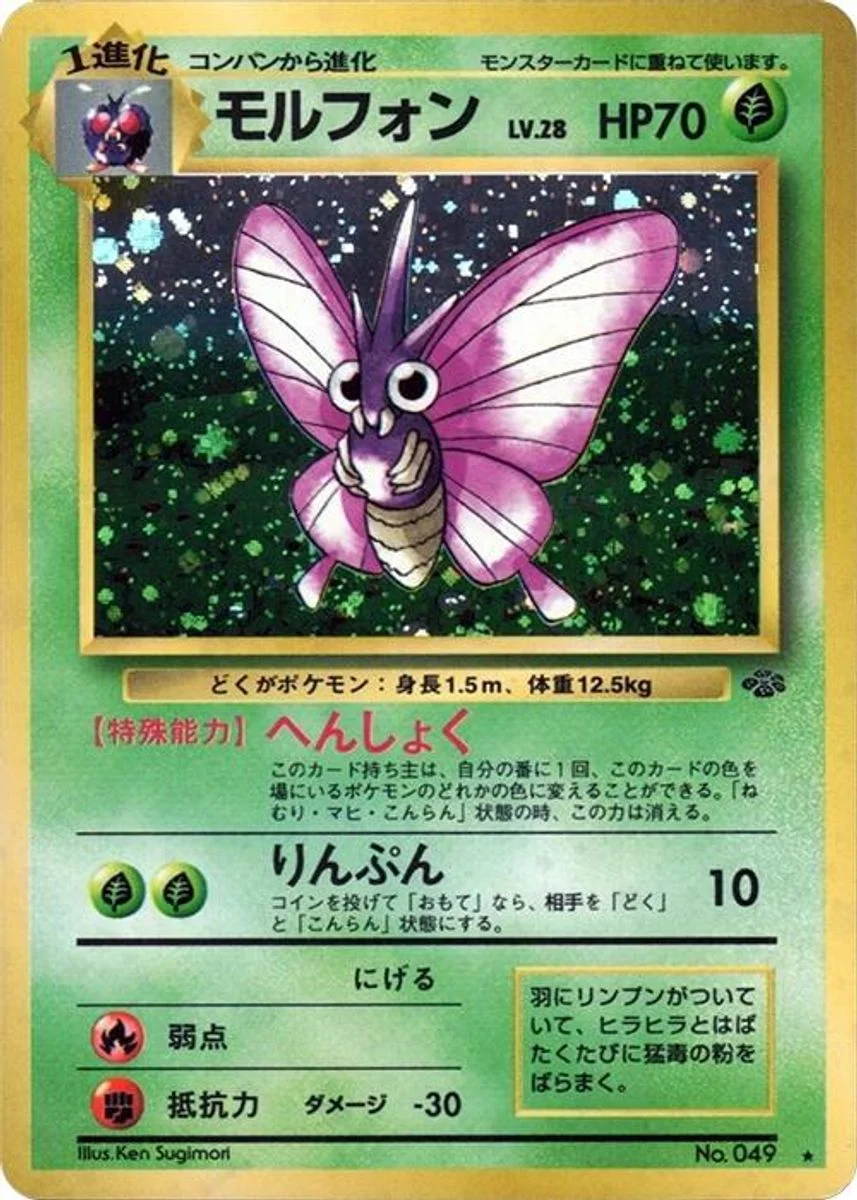 Venomoth 「POKEMON_JUNGLE No. 015」「JP」